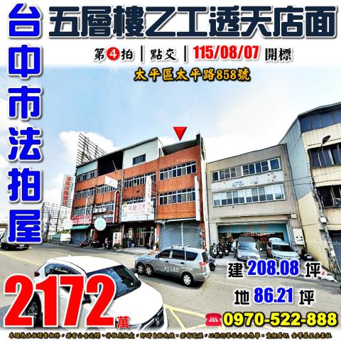 太平法拍屋太平路858號五層樓乙工透天店面近太平國小74號道