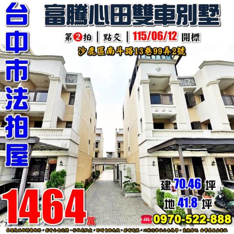 台中法拍透天-1