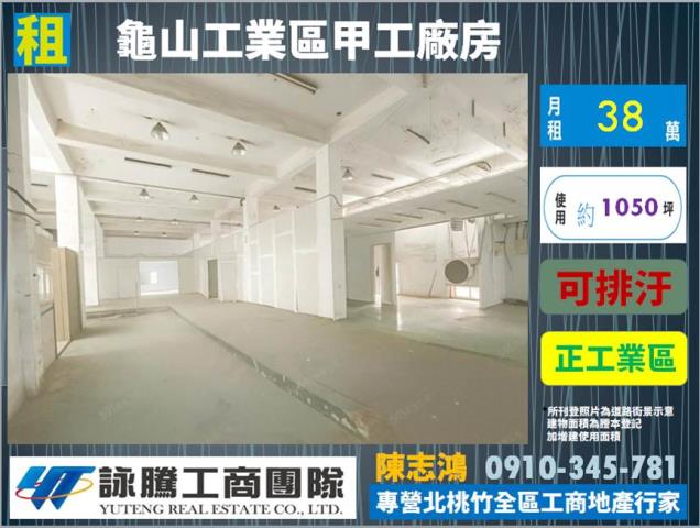 桃園廠房_廠辦_倉庫-1