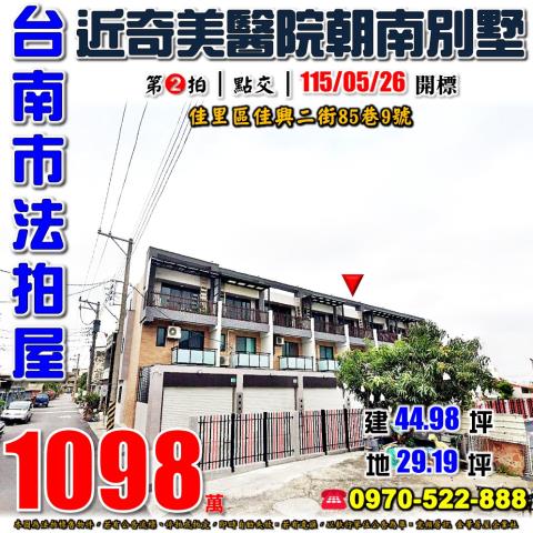 台南市佳里區佳興二街85巷9號法拍屋近佳興國中小學朝南別墅