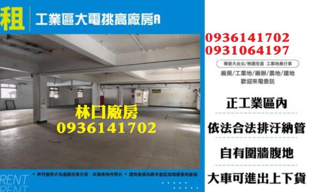 新北林口廠房_廠辦-1