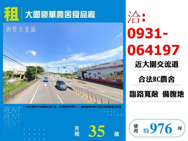 租桃園大園合法農舍食品廠出租