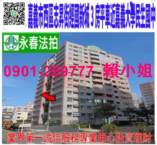 嘉義大樓拍賣-1