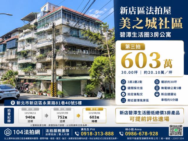 新店法拍公寓-1