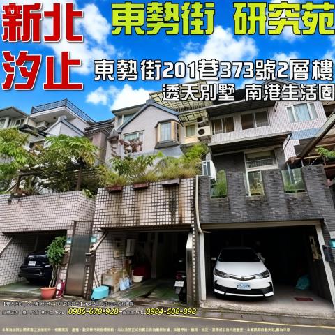 汐止透天法拍-1