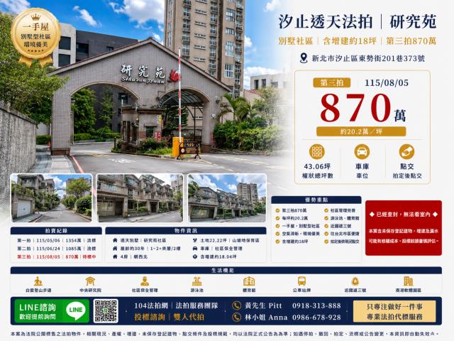 新北市汐止區東勢街201巷373號2層樓