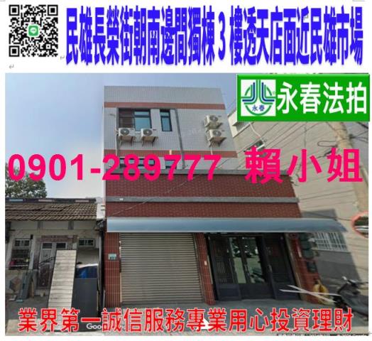 民雄拍賣透天-0