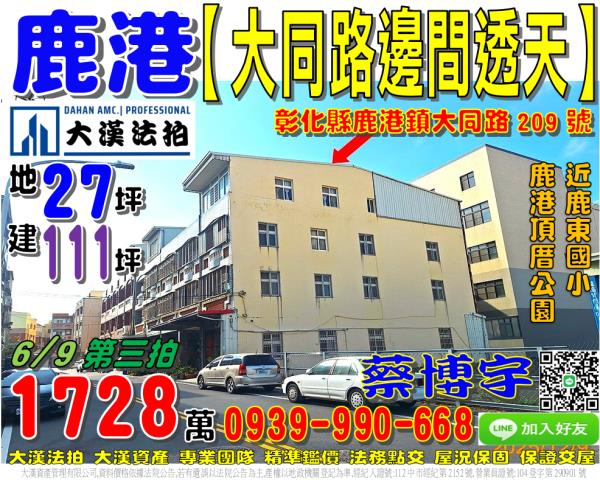 鹿港大同路法拍屋透天
