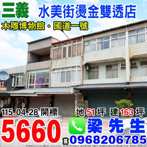 三義法拍透天_店面-1