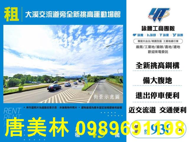 桃園大溪廠房_廠辦_倉庫-1