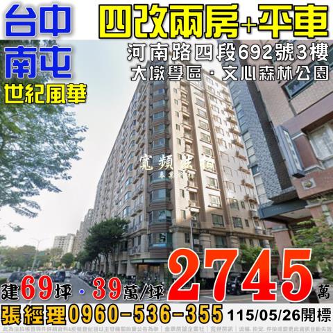 南屯法拍大樓_華廈_公寓-1