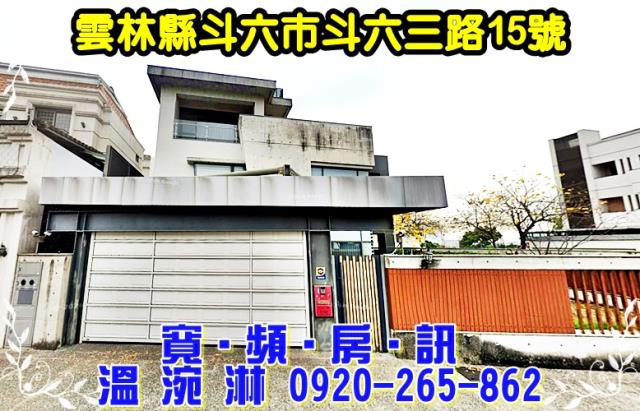 斗六透天_別墅法拍-2