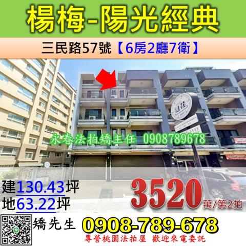 楊梅透天_店面法拍-1