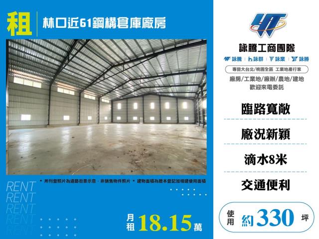 林口廠房_倉庫-1