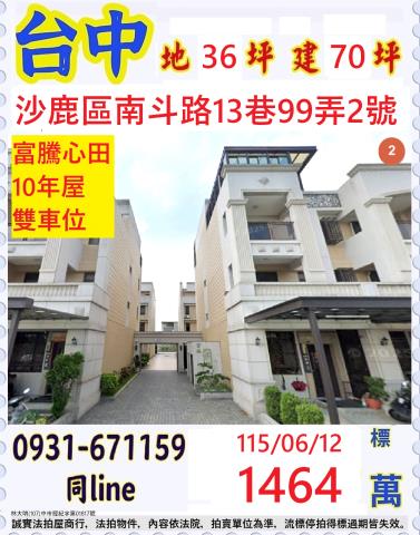 臺中市沙鹿區南斗路13巷99弄2號