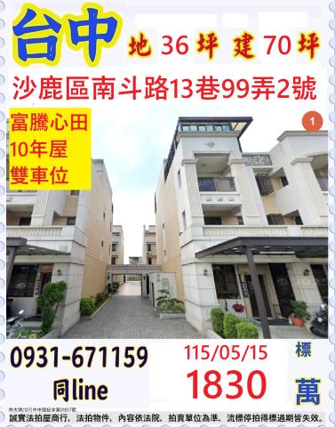 沙鹿透天_別墅法拍-1