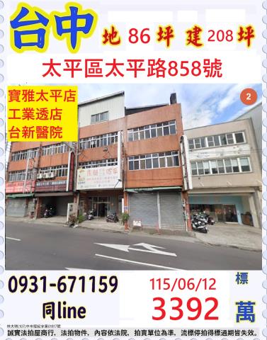 台中太平區太平路858號