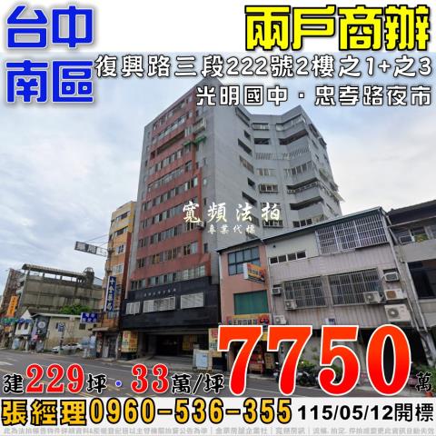 南區法拍大樓_商辦_辦公室-1