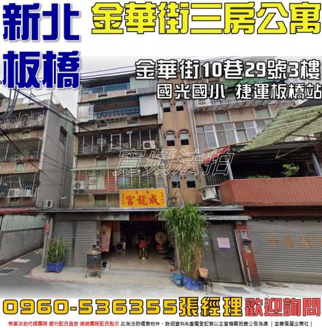 新北公寓法拍-1