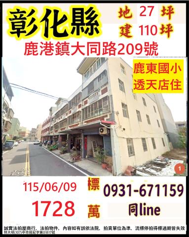 彰化透天拍賣-1
