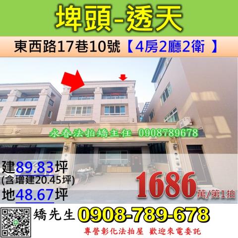 彰化埤頭法拍透天-1