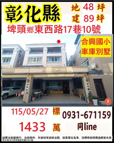 彰化縣埤頭鄉東西路17巷10號
