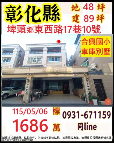 彰化埤頭透天_別墅法拍-1