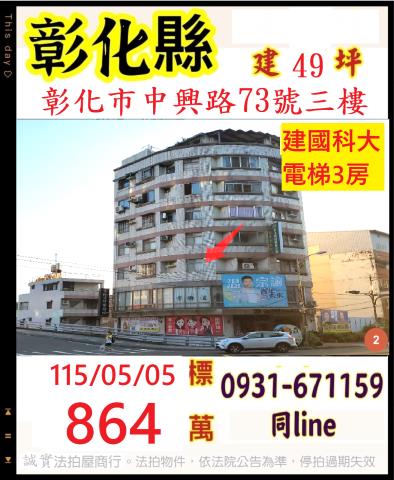 彰化彰化市法拍華廈-1