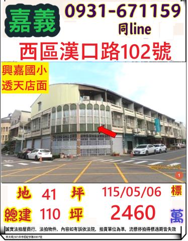 嘉義西區透天_店面法拍-1