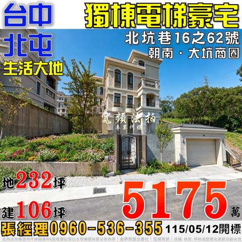 北屯法拍透天_別墅-1