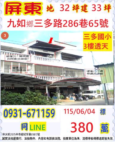 屏東縣九如鄉三多路286巷65號