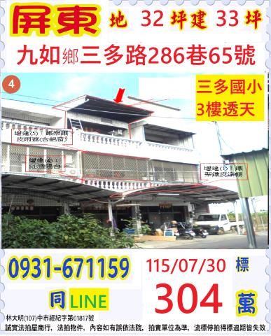 屏東縣九如鄉三多路286巷65號