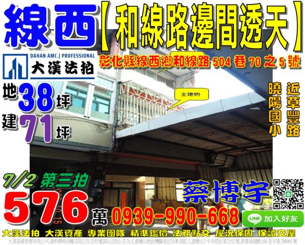 線西鄉頂犁村和線路504巷70之5號法拍屋邊間透天近曉陽國小