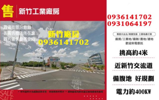 桃園廠房出售桃園工業廠房出售科技廠房出售無塵室