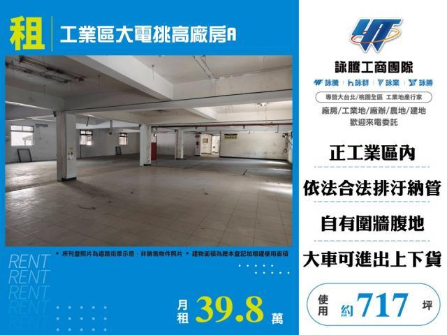 新北林口廠房_廠辦_倉庫-1