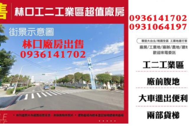 新北林口廠房_廠辦-1