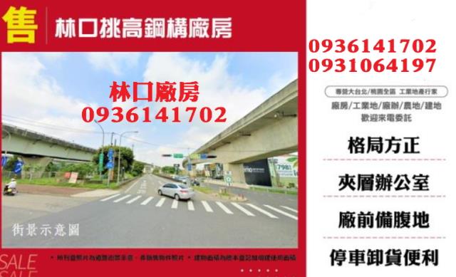 新北林口廠房_廠辦-1