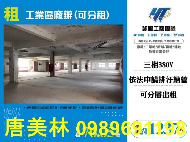 桃園平鎮廠房_廠辦_倉庫-1