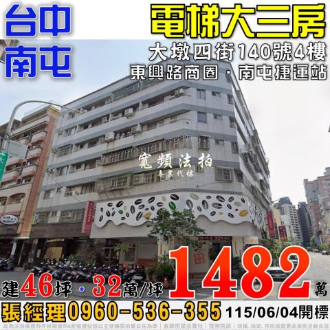 台中南屯法拍大樓_華廈_公寓-1