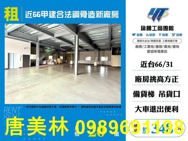 桃園新屋廠房_廠辦_倉庫-1