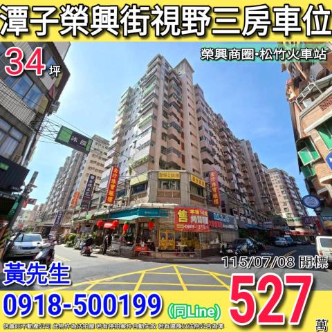 潭子榮興街首席市長A區視野三房附車位榮興商圈