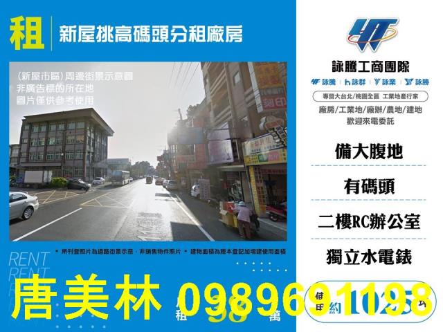 桃園新屋廠房-1