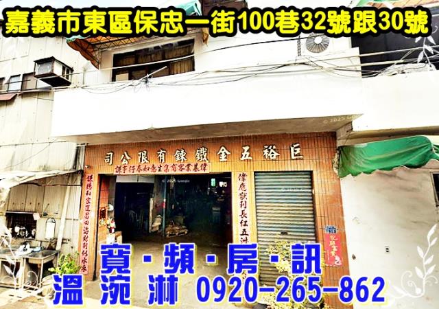 嘉義東區廠房法拍-1