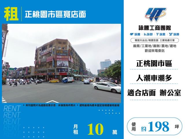 正桃園市區寬店面