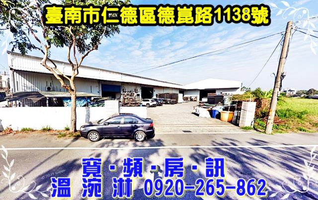 仁德農舍_倉儲拍賣-1