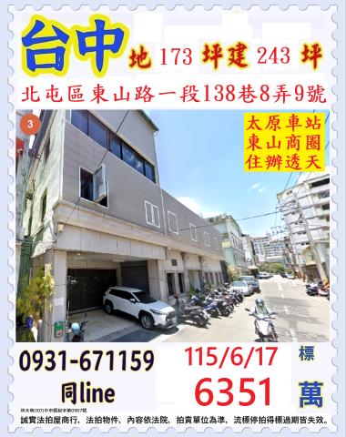 北屯法拍透天_廠辦-1