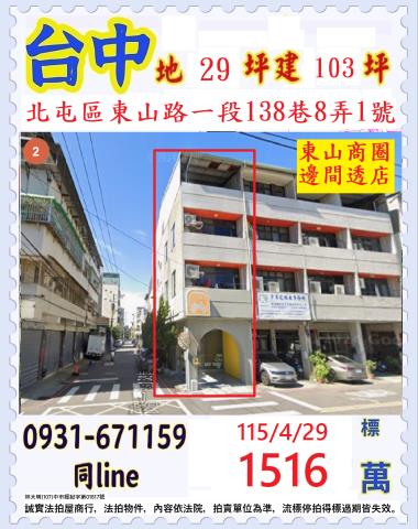 台中透天_店面法拍-1