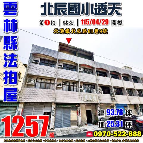 北港鎮北辰路透天