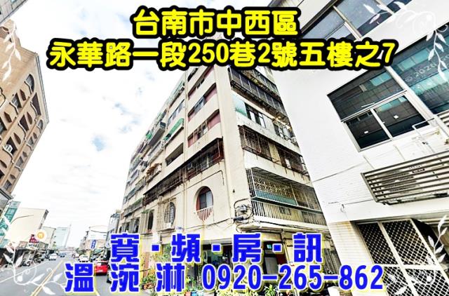 台南中西區華廈拍賣-1