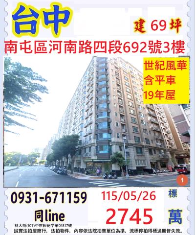 台中南屯大樓法拍-0